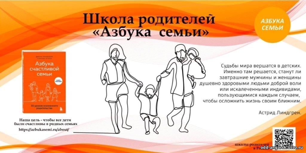 Устойчивая семья 24.08.2026