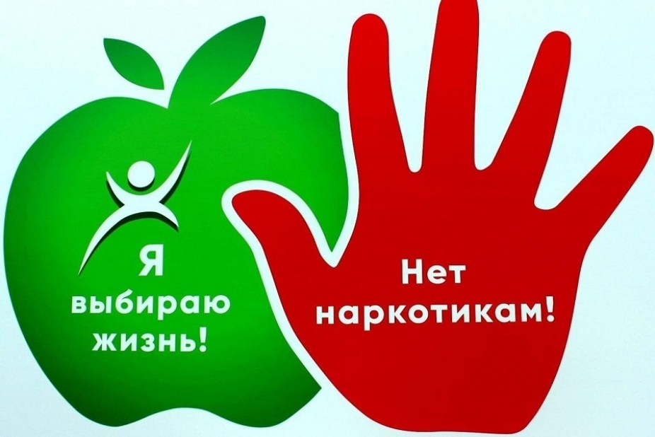 Всероссийский месячник антинаркотической направленности и популяризации здорового образа жизни