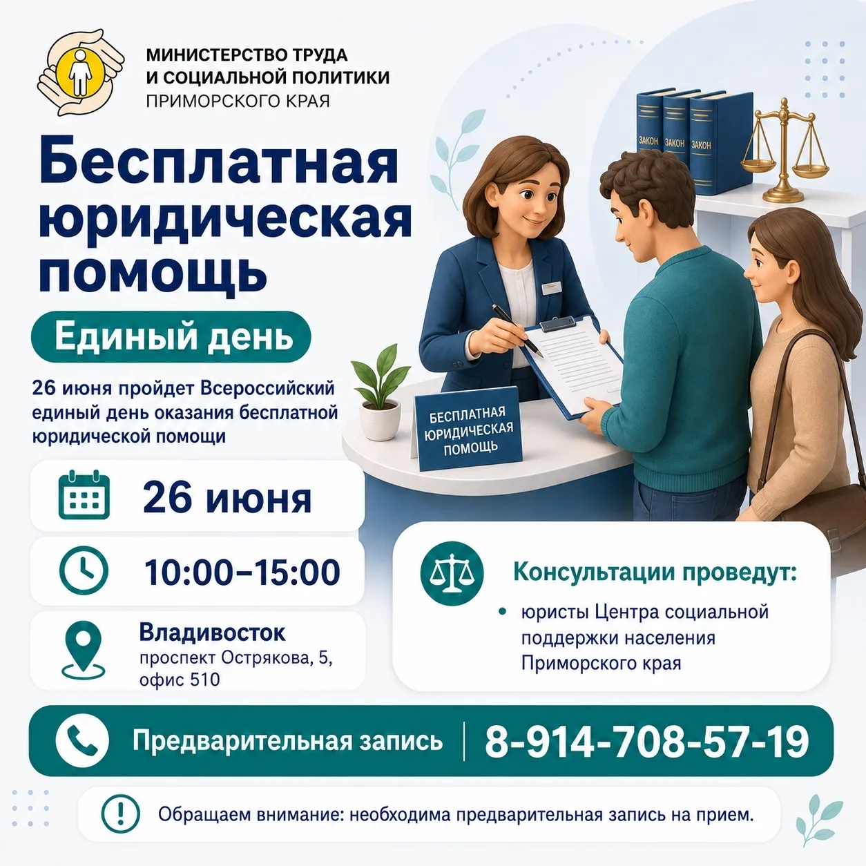 Юридическая помощь июнь 2026